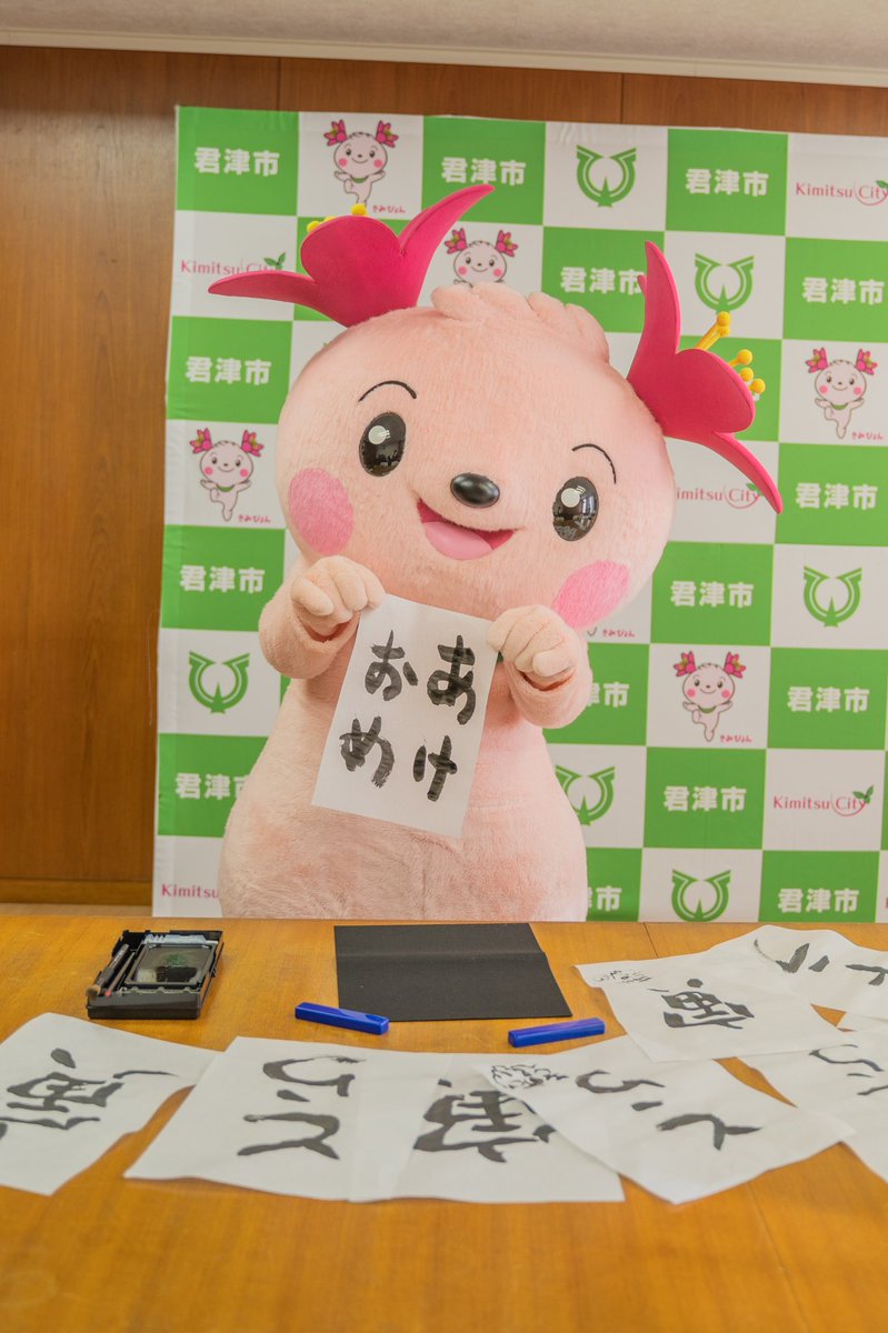 きみぴょん S Tweet みんな あけましておめでとう ステキな1年になりますように 今年はとら年ということで 書道にトライしてみたよ みてね 君津市 きみぴょん 寅年 22年 あけおめ Trendsmap きみぴょん S Tweet みんな あけましておめでとう ステキな1年になりますように 今年はとら年ということで 書道にトライしてみたよ みてね 君津市 きみぴょん 寅年 22年 あけおめ Trendsmap