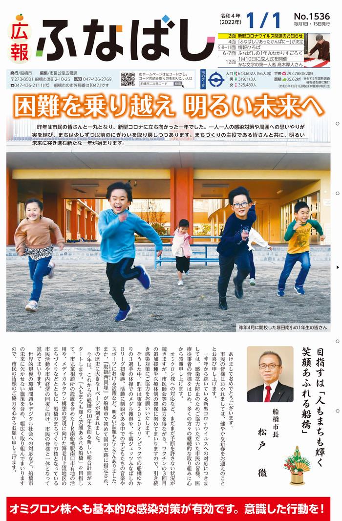 船橋市 明けましておめでとうございます 広報ふなばし1月1日を発行しました 1面では市長の新年のあいさつ 6 ７面では船橋のイベントがテーマのすごろくを掲載しているほか さまざまな情報が満載 最新号はこちら T Co Fvrznfijl1 スマホ