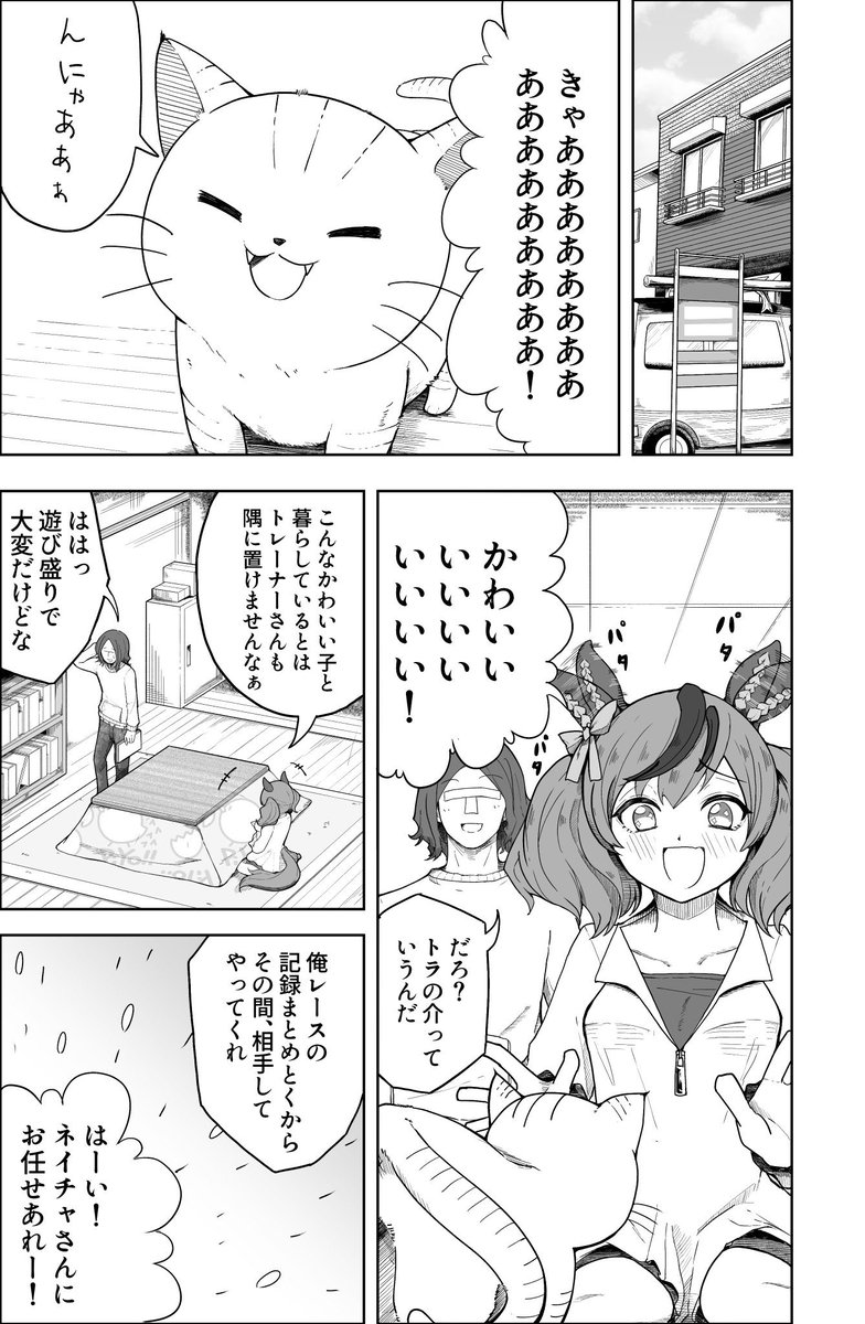 ナイスネイチャのお話を描かせていただきました。
いつも素晴らしいお話をありがとうございます。

天然ジゴロなトレーナーにモヤモヤさせられるネイチャっていうシチュエーションが大好きです。
解釈違いあればごめんなさい

#ウマ娘 https://t.co/H2yzQjL22F 