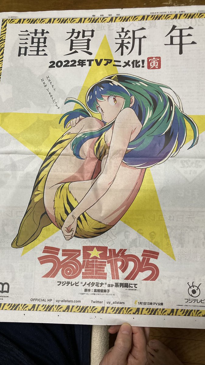 AkikazeRailway's tweet photo. 朝刊の広告。
うる星やつらアニメ化マジか。 https://t.co/lCOyzZaCJw