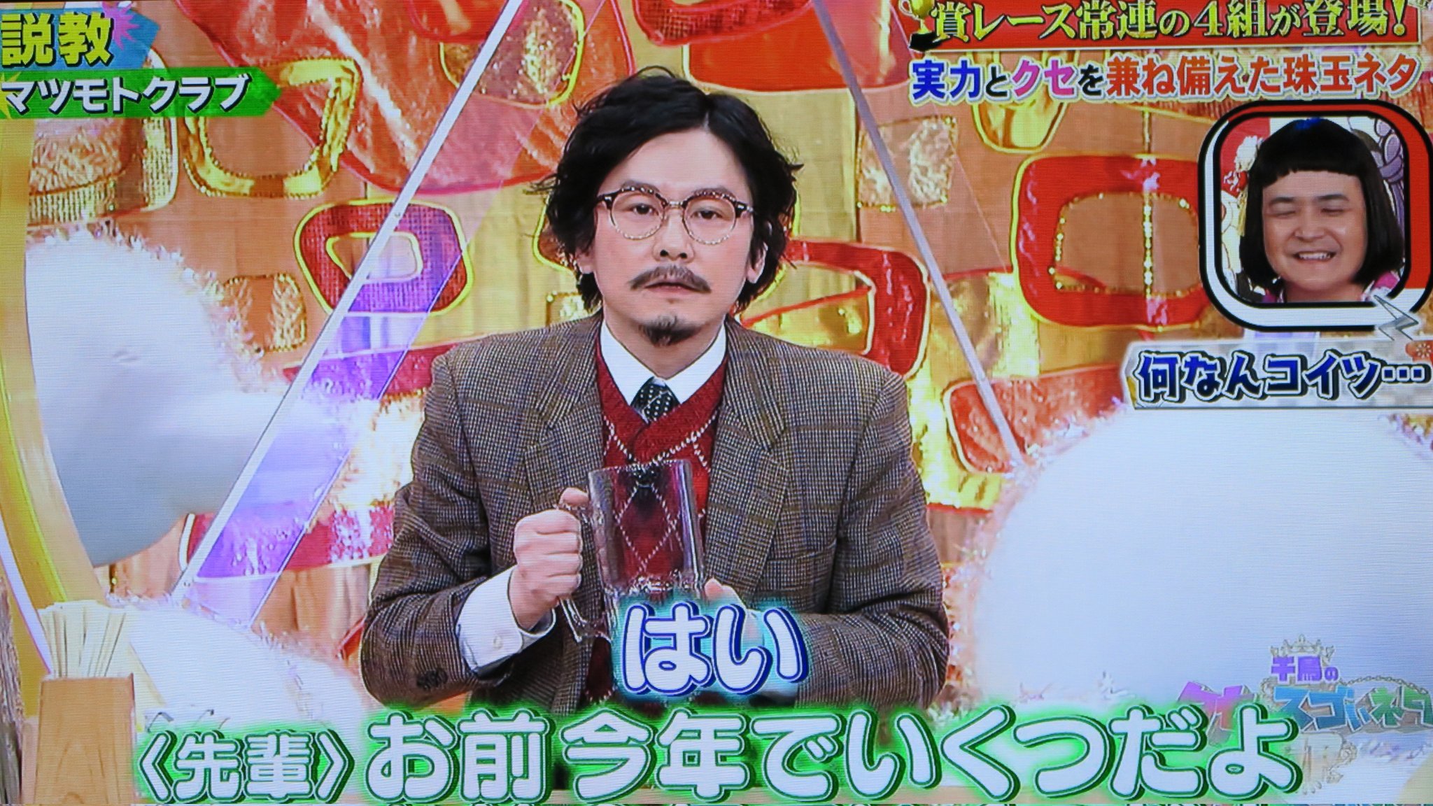 Twitter 上的 アールグレイ マツクラさん 説教 Amemiyaさんがモデルで出来たネタ は い を待っちゃうな 元旦からマツクラさんのネタ見れて嬉しい 千鳥のクセがスゴいネタgp マツモトクラブ T Co Dwrnuxktsr Twitter