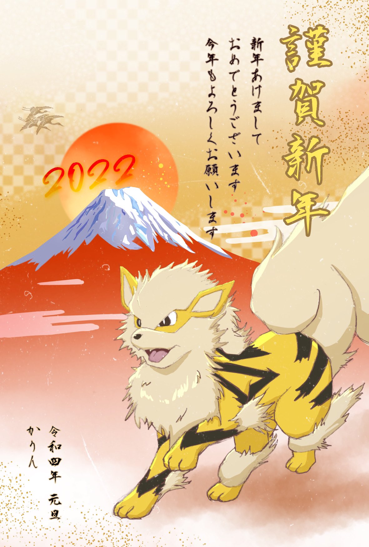 تويتر かりん على تويتر あけましておめでとうございます 今年もよろしくお願いします 虎っぽいポケモンってことで 色違いウィンディで描きました ポケモンイラスト 年賀状イラスト T Co 4idcxa7vim