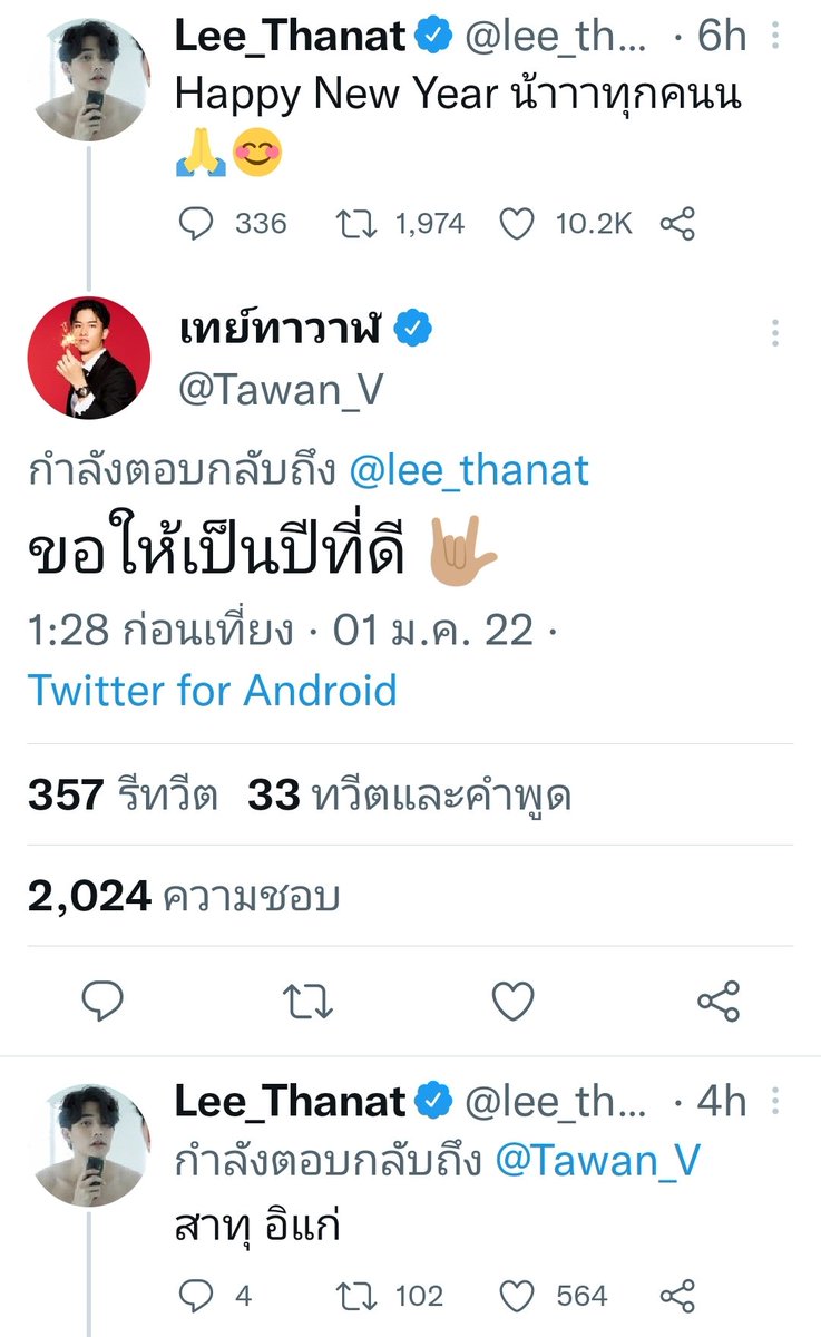 AaeNatpat's tweet photo. HNY 2022🎉🎉
นับเป็นโมเม้นท์แรกของปีบะกัน🥰
#ชาวนา #เตลี #Tawan_V #Lee_Thanat https://t.co/DVQmCw7XJF