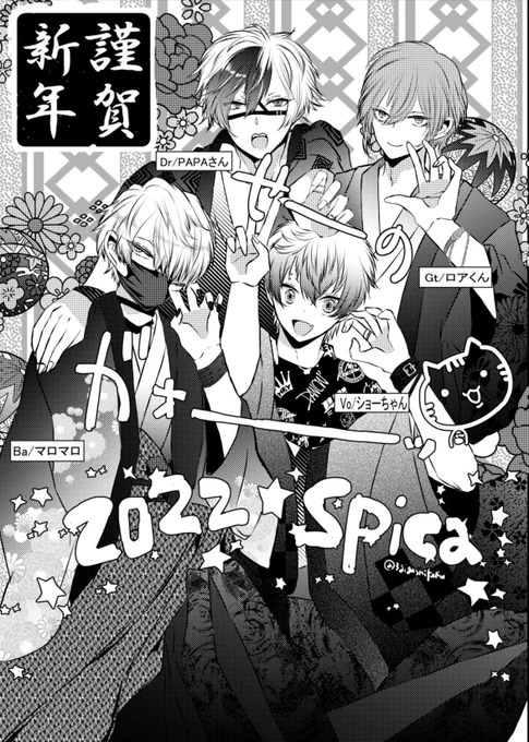 改めまして明けましておめでとうございます～😆❣️✨㊗️🎉
去年は本当にありがとうございました💕今年もよろしくお願いします(*ฅ'˘ `ฅ*)
 #v系女子とバンドマン 