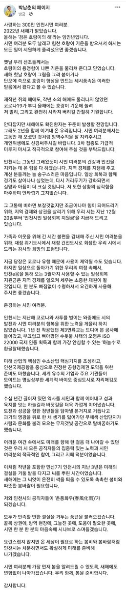 parknamchun's tweet image. 2022년 호랑이의 용맹한 기운을 받아 모든 소망 이루시는 한 해 되시길 기원합니다.

새해에는 뿌린 씨앗들이 온전히 싹을 틔울 수 있도록 촉촉한 봄비와 따뜻한 봄바람이 필요합니다.

저도 최선을 다해 따뜻한 봄을 준비하겠습니다.