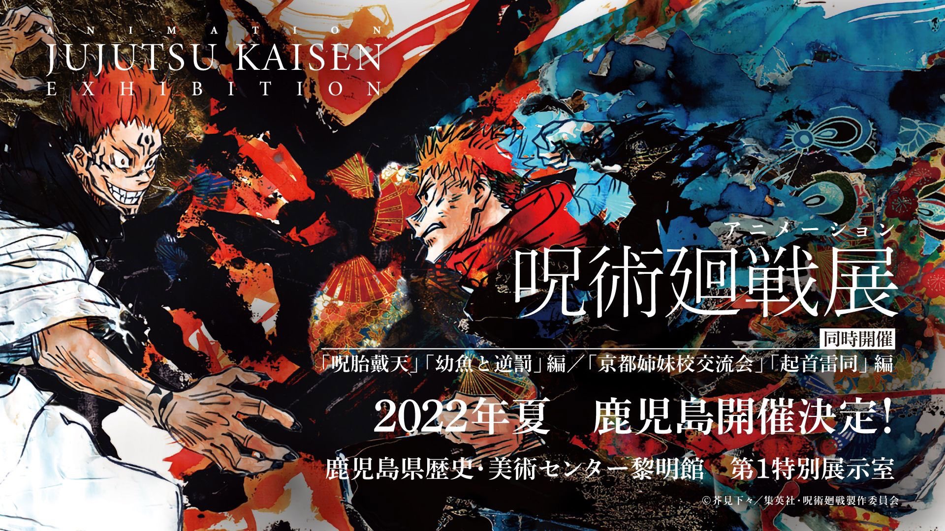 呪術廻戦 呪術廻戦0 アニメーション展 (おもち取引) アニメーション 呪術廻戦展 on X: 