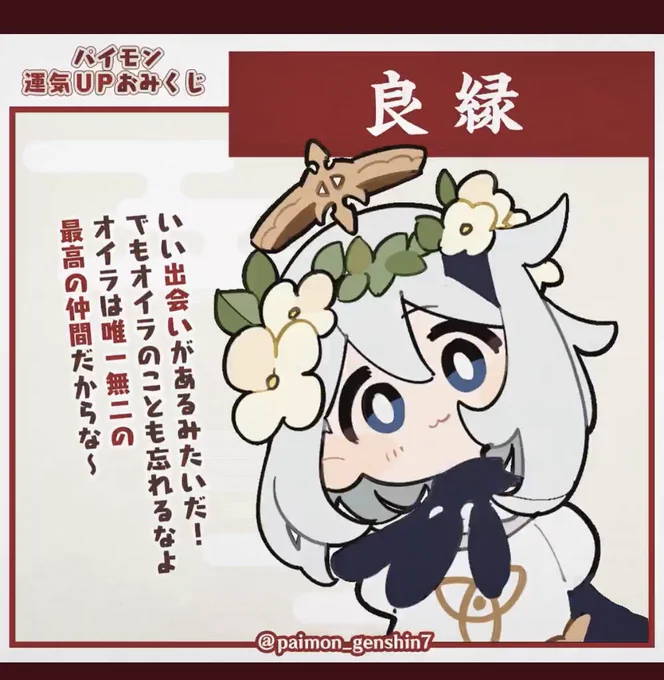 #パイモンおみくじ これは…!!!10連で魈くん完凸の兆し!!! 