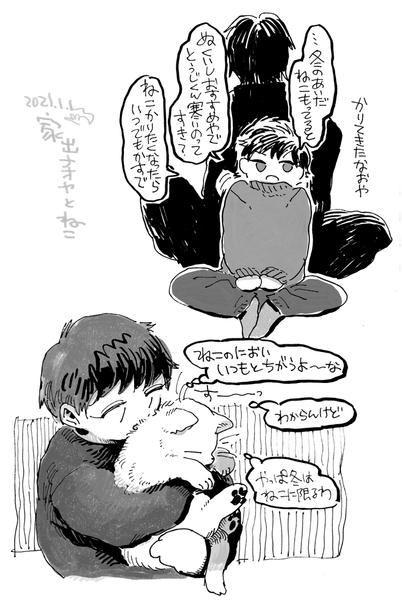 ナオヤとかトージとかねこ 
