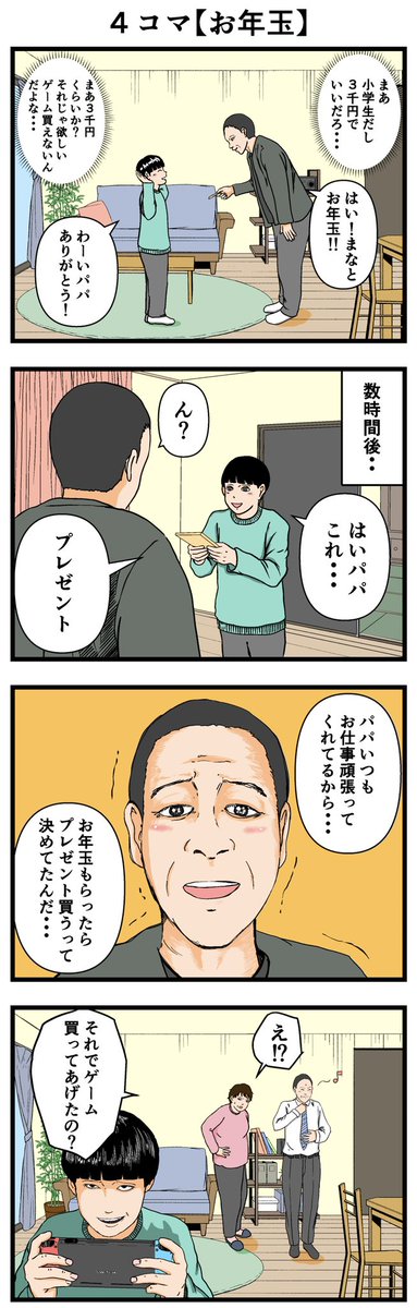 4コマ【お年玉】

#4コマ #リメイク 