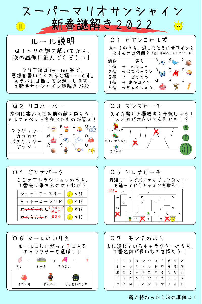 なおさんなおさん スーパーマリオサンシャイン 新春謎解き22 必ず１枚目の画像から解いてください 感想は 新春 サンシャイン謎解き22 で ネタバレはしないようにおねがいします T Co Xa1atpcsjg Twitter