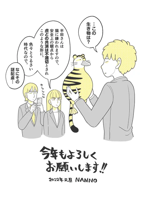 あけましておめでとうございます!

トラかも? 