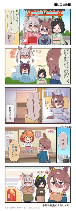 【ウマ娘漫画】Happy New Year!#ウマ娘 #ナリタタイシン #ウイニングチケット #ビワハヤヒデ 