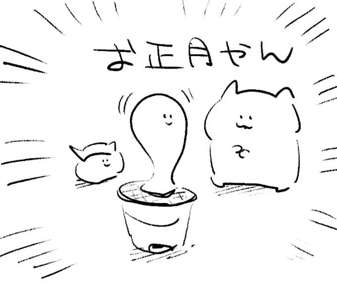 ロケンロー(あけおめ)
よう寝たでェ〜!!! 