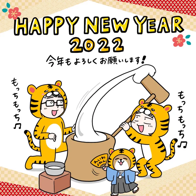 あけましておめでとうございます🎍
今年はお餅のように柔らかくのびのびとした気持ちで過ごしたいと思います😊
皆さまにとって素敵な一年になりますように✨
本年もどうぞよろしくお願いいたします! 