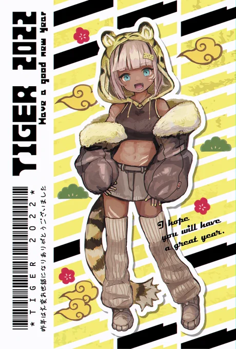 あけましておめでとうございます
皆様にとって良い一年になりますように!🐯
創作虎っこ💪🏽 