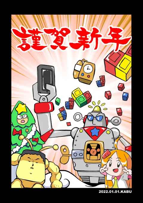 あけましておめでとうございます。 