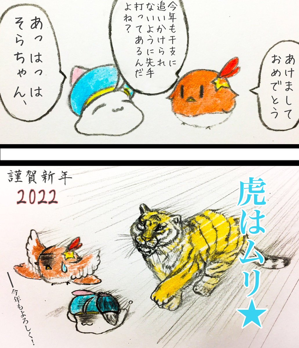 描き初め
あけましておめでとうございます!
今年もよろしくお願いします!
#SiroArt
#soraArt 