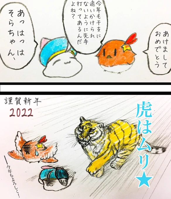描き初め
あけましておめでとうございます!
今年もよろしくお願いします!
#SiroArt
#soraArt 