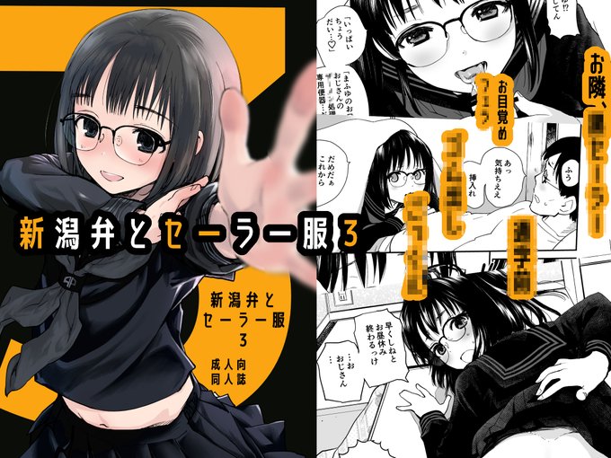 あけおめ新年カモーン!【告知】
新刊「新潟弁とセーラー服3」通販のご案内です

とらさん
https://t.co/8r78lhtgs8
メロンさん
https://t.co/vLjM567ec1
 メロンさんDL
https://t.co/wCdEVRkwo8
FANZAさん
https://t.co/KGu1dXimm4
DLsiteさん
https://t.co/bzR88EVN7Q 
