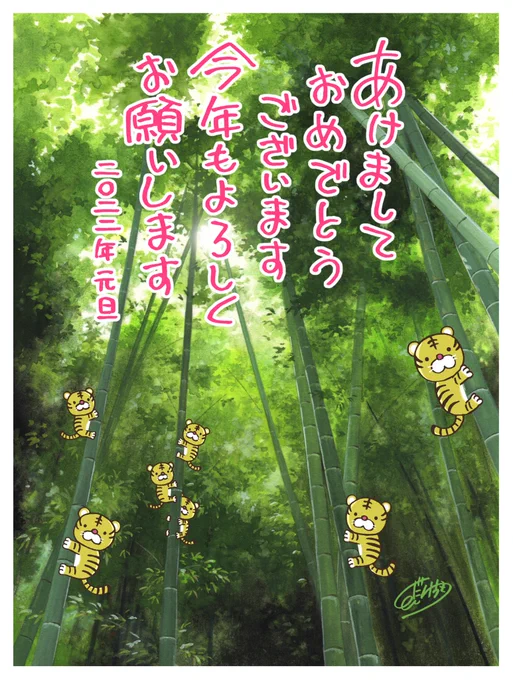 あけましておめでとうございます!今年もよろしくお願いします!🐯 