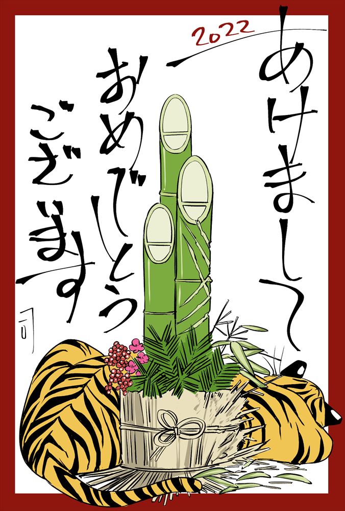 年賀 