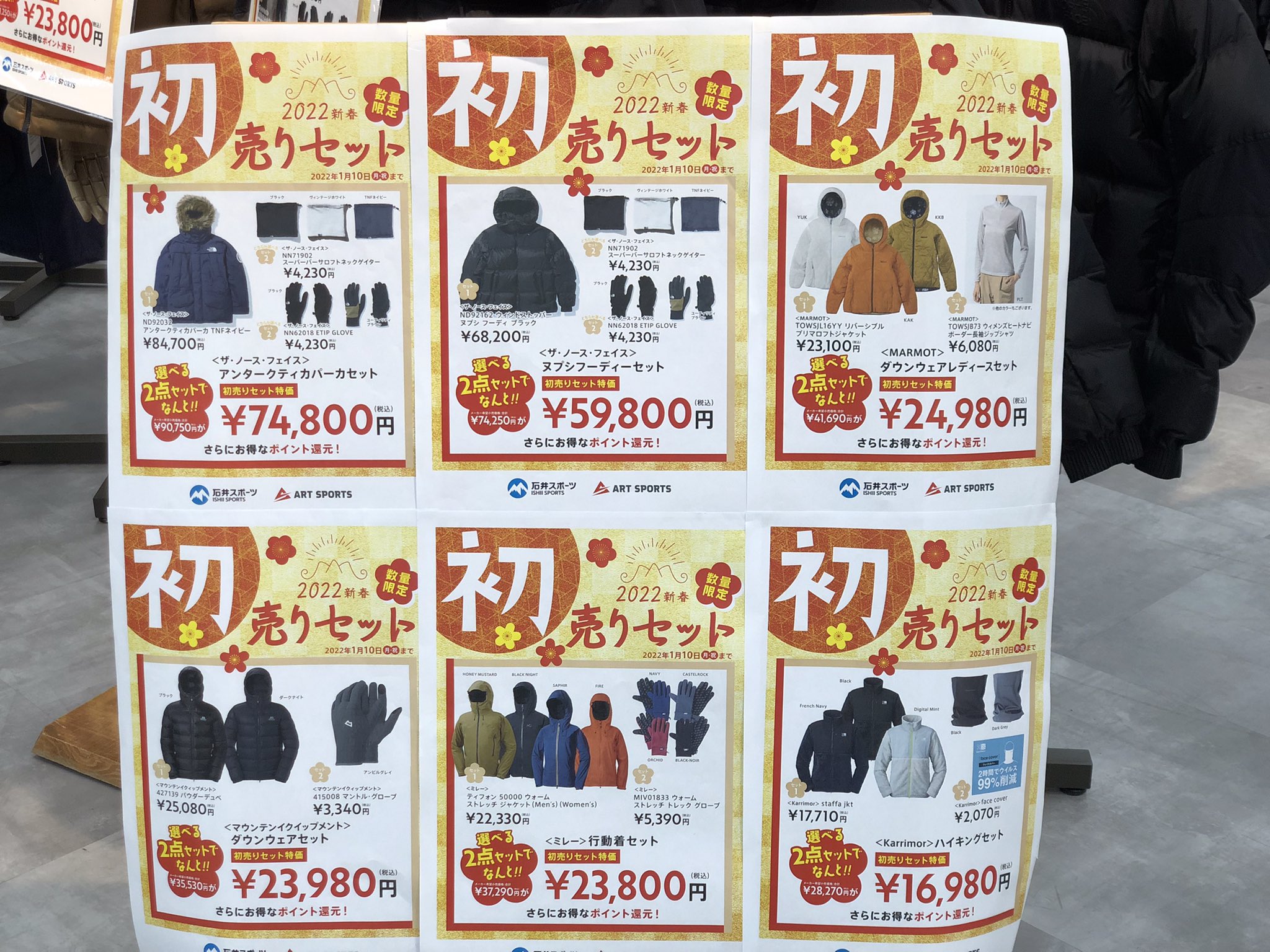 石井スポーツ ヨドバシ宇都宮店 石井スポーツ より数量限定 初売り セットのご案内 明けましておめでとうございます アウトドア ウェアの初売りは ノースフェイス や ミレー 等大人気なブランドのお得なセットをご用意 数には限り