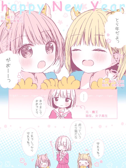 🎍あけましておめでとうございます🐯
【おねロリ】側近幼女は魔王女子高生を守りたい。 