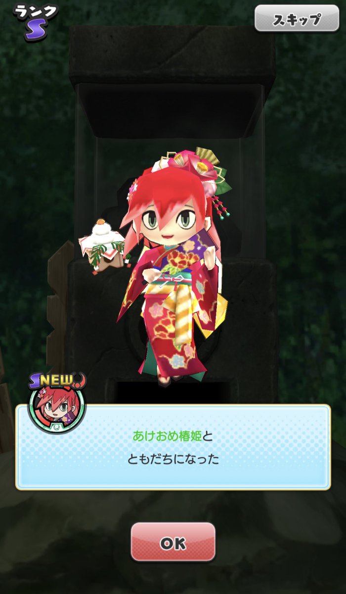 晴れ着コインから椿姫が出てきてくれた😆✨ 今年は縁起が良いかも⸜(*ˊᗜˋ*)⸝🎍🌅🎍✨ それにしてもあけおめ椿姫可愛い💕 #妖怪ウォッチ ワールド