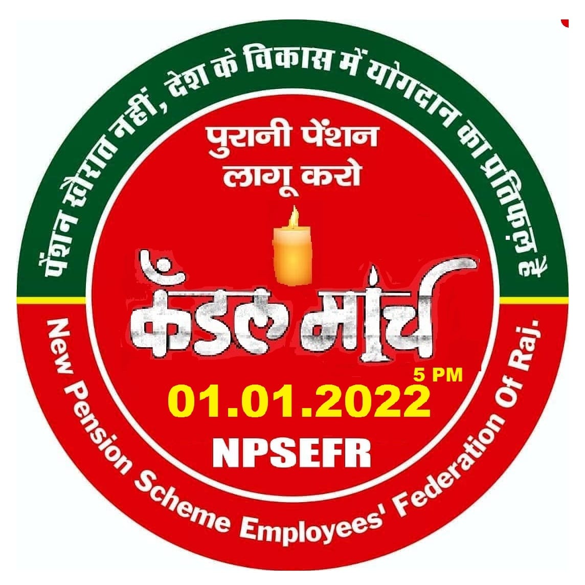 #NPS_काला_दिवस
#कैंडल_मार्च
#पुरानी_पेशन_बहाल_करो 
#NPSनिजीकरणभारतछोड़ो 
<a href="/PMOIndia/">PMO India</a> 
<a href="/RajCMO/">CMO Rajasthan</a> 
<a href="/ashokgehlot51/">Ashok Gehlot</a> 
<a href="/vijaykbandhu/">Vijay Kumar Bandhu</a> 
<a href="/NPSEFR/">NPSEFR®</a> 
<a href="/NMOPS_INDIA/">NMOPS INDIA</a> 
<a href="/MdAarif09250997/">Mohd. Aarif Khan 6.9K 🇮🇳</a> 
<a href="/NK_educator/">नीरज कुमार माहौर</a> 
<a href="/BalbirS14400160/">Balbir Singh</a>