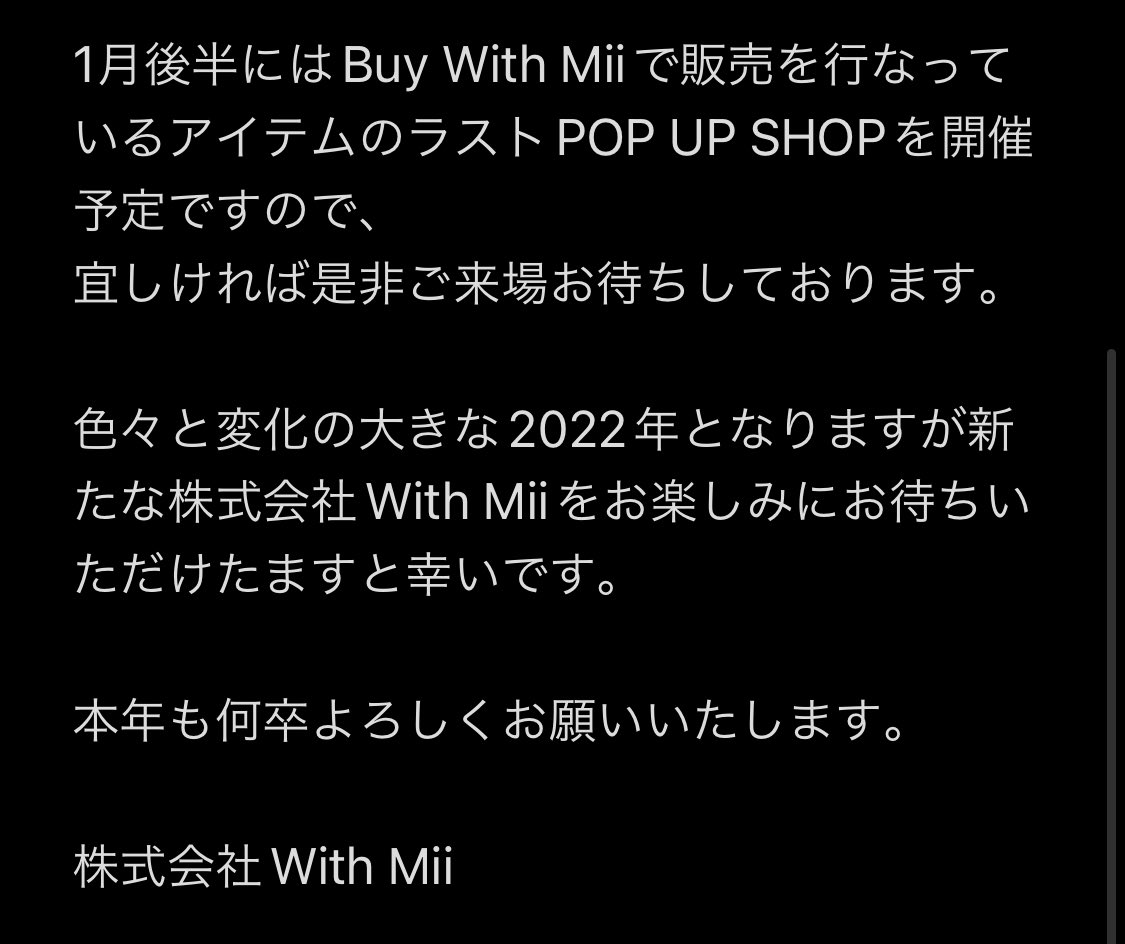 WithMii_0913's tweet photo. 🗻🌤

明けましておめでとうございます。

2022年のご挨拶と共に、今後の展開にまつわるお知らせがございます。

詳細は下記添付内容をご覧いただけますと幸いです。

本年も何卒よろしくお願いいたします。 https://t.co/ufiDSan7li