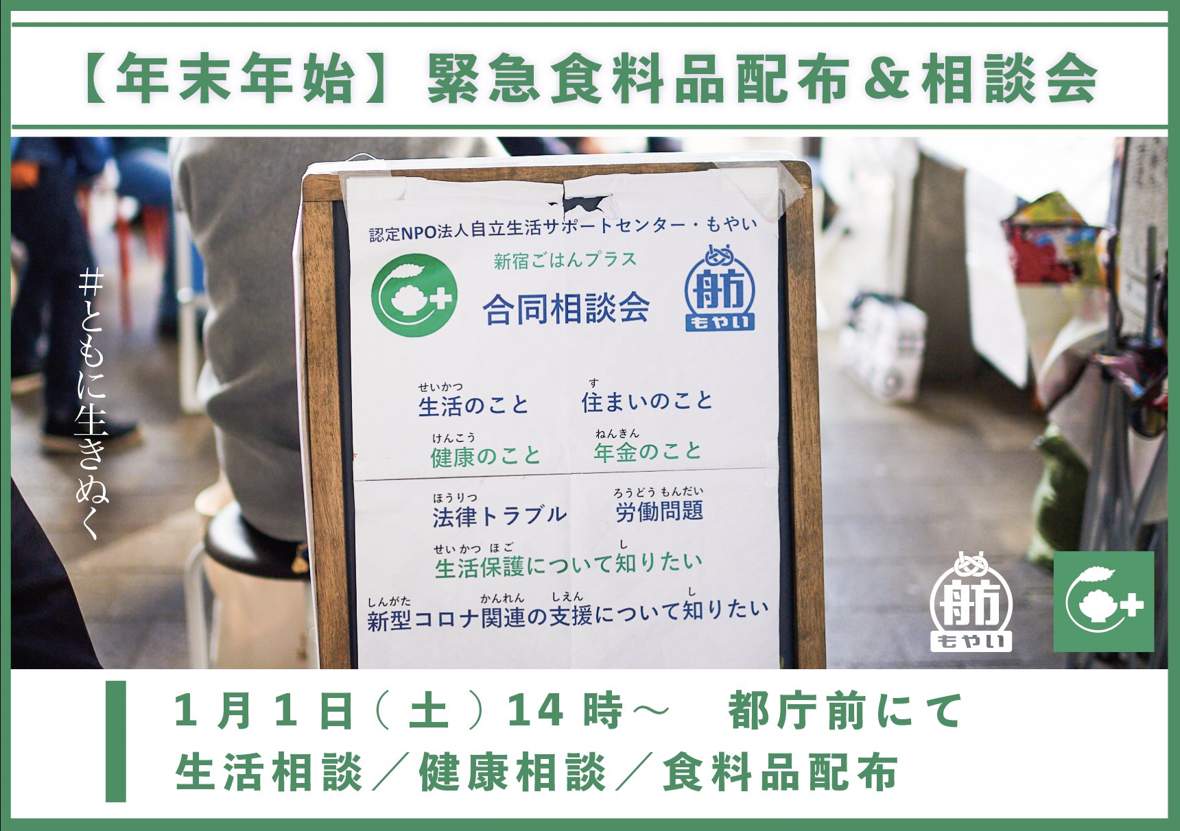 自立生活サポートセンター もやい Npomoyai Twitter