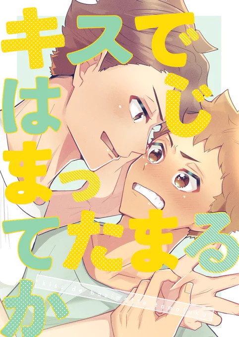 冬コミ新刊の及日本通販予約開始しました～よろしくお願いします～ 