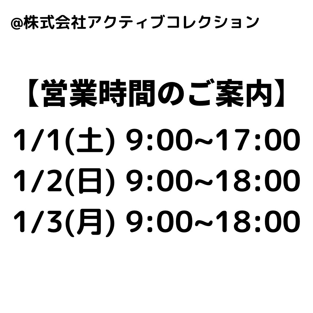 アクティブコレクション 横浜で未使用車59 8万円 1 1 1 3の営業時間 車販部門 の営業時間のご案内です 通常の営業時間とは違く 1 1 土 9 00 17 00 1 2 日 9 00 18 00 1 3 月 9 00 18 00 となりますので ご来店されるお客様はご注意下さいませ アクティブコレクション 横浜で未使用車59 8万円 1 1 1 3の営業時間 車販部門 の営業時間のご案内です 通常の営業時間とは違く 1 1 土 9 00 17 00 1 2 日 9 00 18 00 1 3 月 9 00 18 00 となりますので ご来店されるお客様はご注意下さいませ