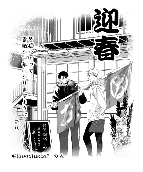いつもと変わらない朝のルーティン
本年も宜しくお願いします🎍 