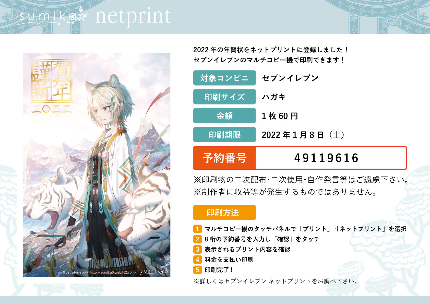 تويتر Syow على تويتر 年賀状イラストをネットプリントに登録しました よければご活用ください ネップリ イラスト Illustraion 創作 Original T Co 3qt0hii77r