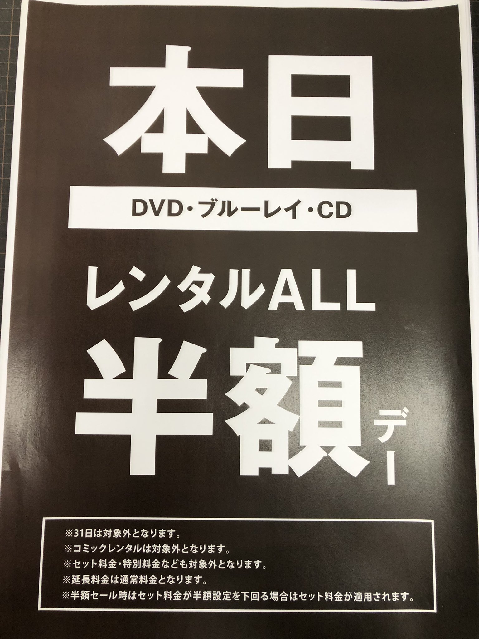 フタバ図書tsutaya海田店 店舗official レンタル半額デー 本日元日はレンタルオール半額デー 観たかったあの作品 聴きたかったあの音楽がお得に借りられます 是非ご利用ください フタバ図書tsutaya海田店 毎月1のつく日は レンタル半額デー フタバ図書tsutaya海田店 店舗official レンタル半額デー 本日元日はレンタルオール半額デー 観たかったあの作品 聴きたかったあの音楽がお得に借りられます 是非ご利用ください フタバ図書tsutaya海田店 毎月1のつく日は レンタル半額デー