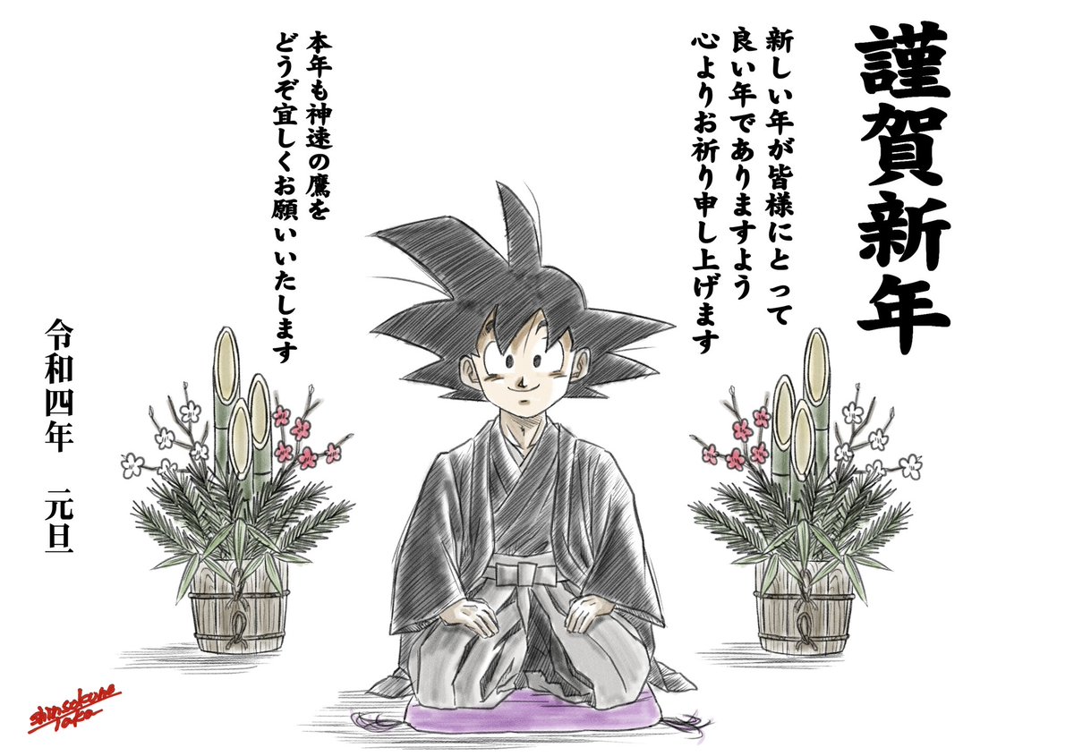 投稿の順番が…
新年2発目になってしまいましたが。
正式なご挨拶を😊
#神速の鷹 #ドラゴンボールイラスト #ドラゴンボール #孫悟空 #年賀状 #HappyNewYear2022