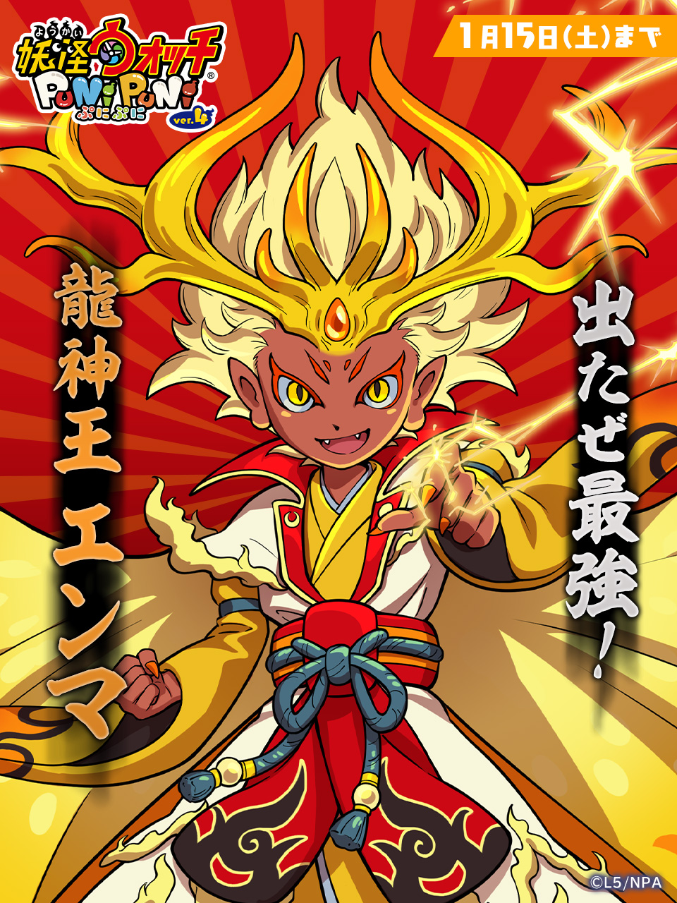 تويتر 妖怪ウォッチ ぷにぷに公式 على تويتر 新イベント 新年最初のイベントは 滅龍士 シリーズの特別編 エンマ大王が龍神帝の力を授かりパワーアップした姿 Zzzランク 龍神王 エンマ が新登場 他にも新たな滅龍士が続々参戦 イベントは1 15 土 23 59