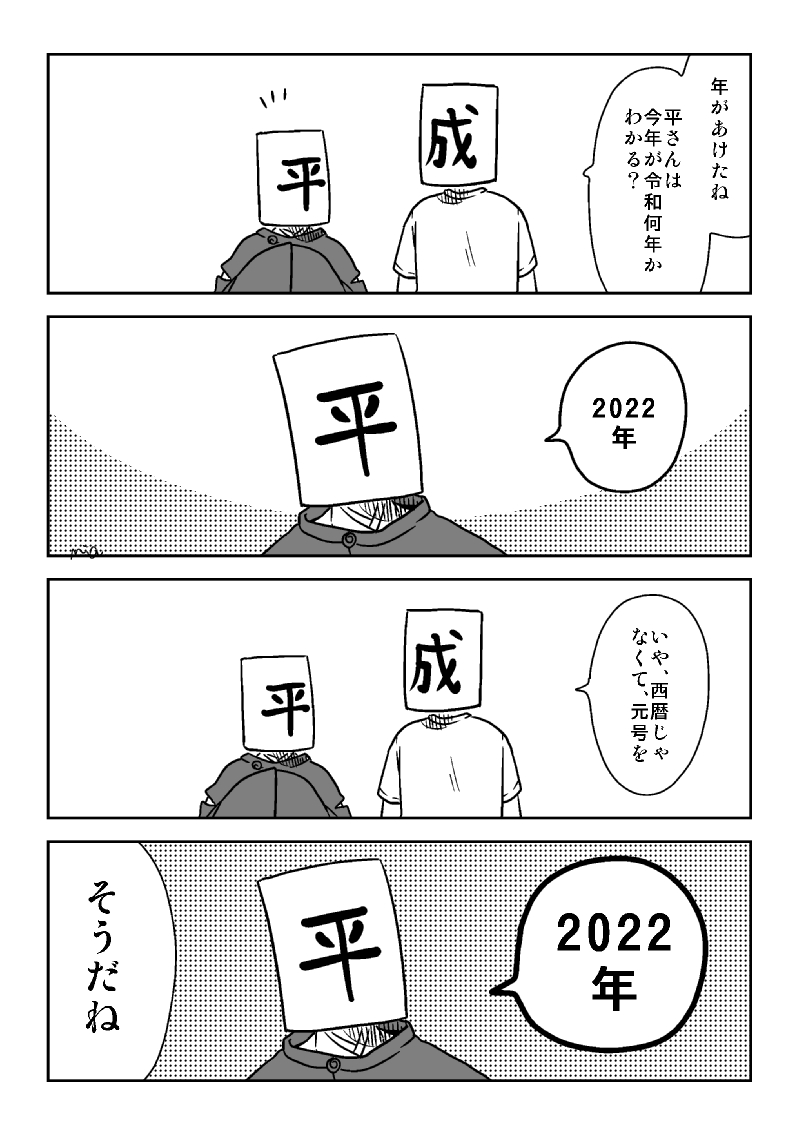 元号たちも新年は嬉しい

元号ズは今年も気ままに描きたい。 
