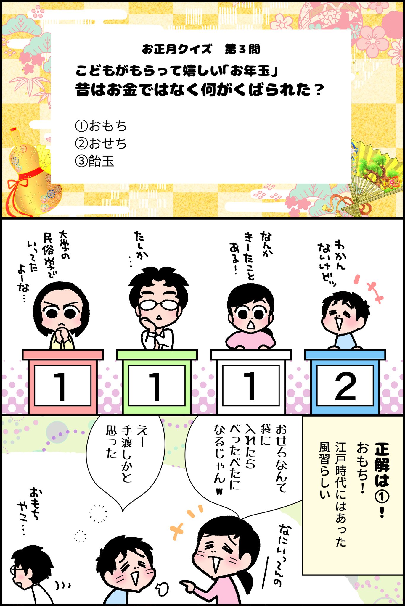 高世えり子 理系クン連載中 お正月 縁起物クイズ漫画 Amp 縁起物絵 1 2 理系クン お正月 クイズ おせち お年玉 初夢 七福神 T Co Otn8onbvv4 Twitter