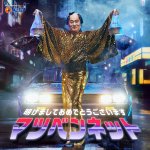 松屋、マツケンサンバをマツベンネットの広告に起用!