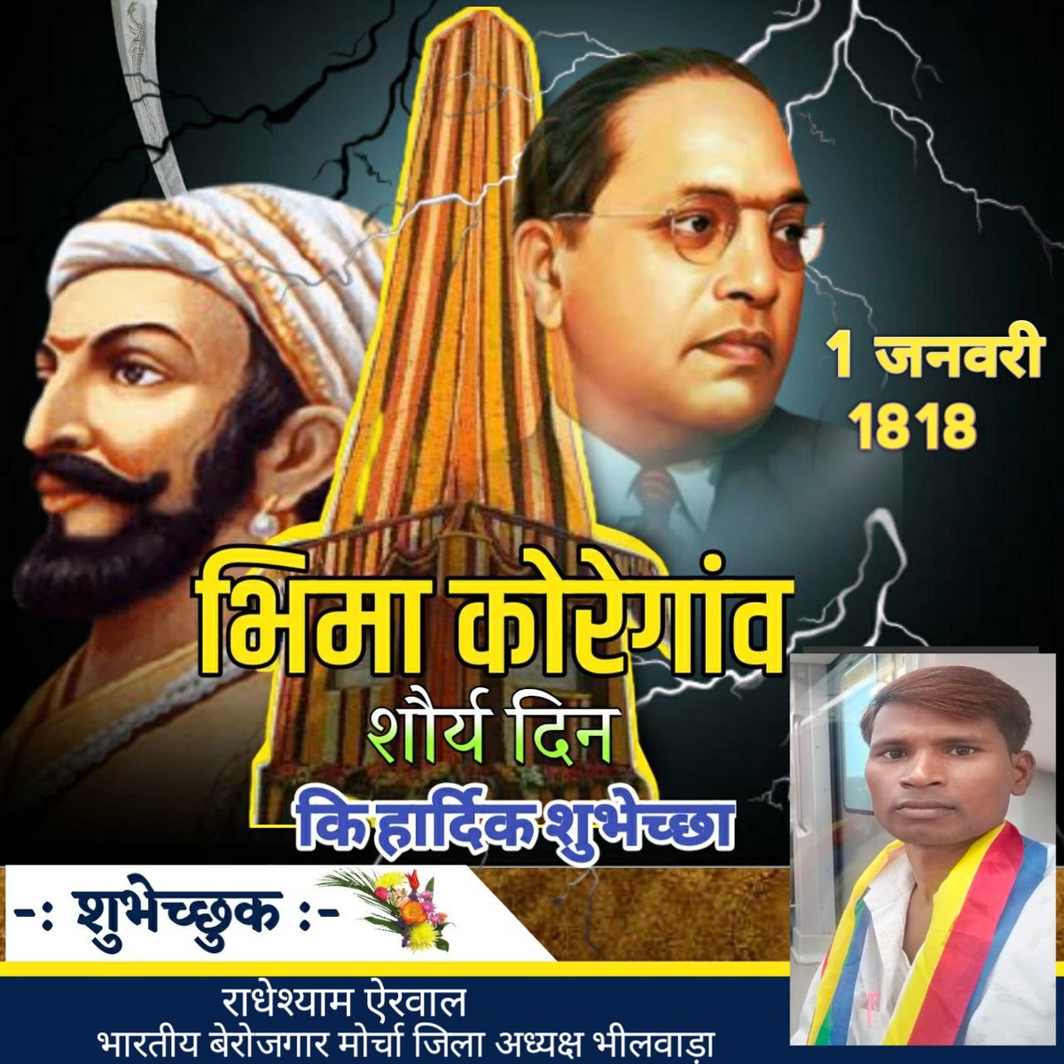 <a href="/WamanCMeshram/">Waman Meshram</a> भीमाकोरेगांव युद्ध के 204 वें विजय दिन के अवसर पर 500 मूलनिवासी बहुजन शूरवीरों
को विनम्र अभिवादन...!
#BhimaKoregaon 
#भीमा_कोरेगांव