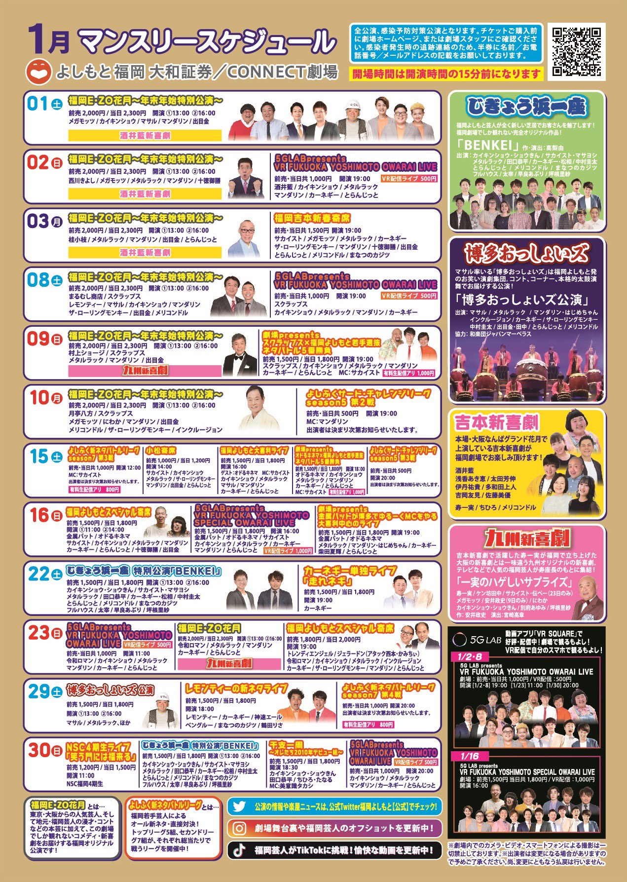 よしもと福岡 大和証券 Connect劇場 明けましておめでとうございます 22年も福岡劇場 福岡芸人を 宜しくお願いします 1月公演スケジュールはこちら 本日元旦から公演を行なっています 今年も皆様のご来場 心よりお待ちしており よしもと福岡 大和証券 Connect劇場 明けましておめでとうございます 22年も福岡劇場 福岡芸人を 宜しくお願いします 1月公演スケジュールはこちら 本日元旦から公演を行なっています 今年も皆様のご来場 心よりお待ちしており