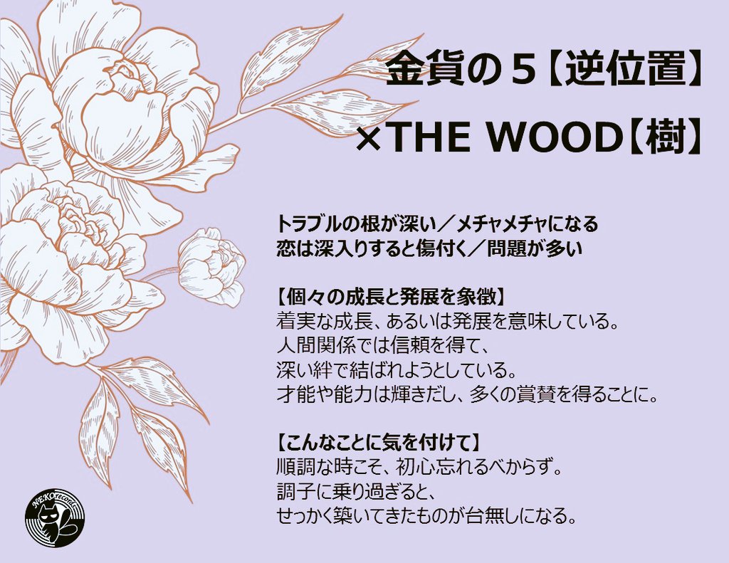 猫衣林薙 01hazuki27 様 金貨の5 逆位置 The Wood 樹 T Co Zfyeobol81 Twitter
