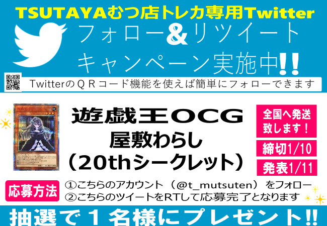 t_mutsuten's tweet photo. 🌈あけましておめでとうございます🌈
フォロー＆リツイートキャンペーンのご案内です
「屋敷わらし　20thシークレット」を抽選で1名様にプレゼント‼️
当店アカウントを��ォロー＆このツイートをＲＴで応募できます😆
既にフォローされている方はリツイートのみでＯＫ!
詳細は画像でご確認下さい🙇‍♀️ https://t.co/XbCAOcb2l8