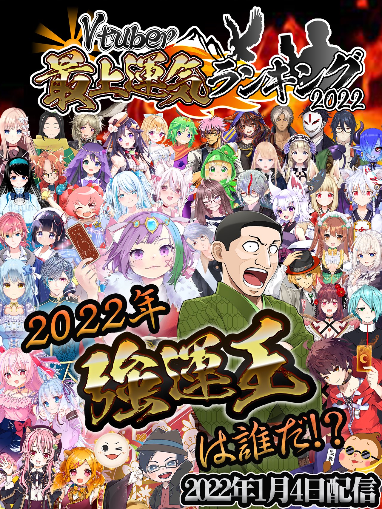 Vtuber最上運気ランキング22臨時公式アカウント Vtuberfortune F Twitter
