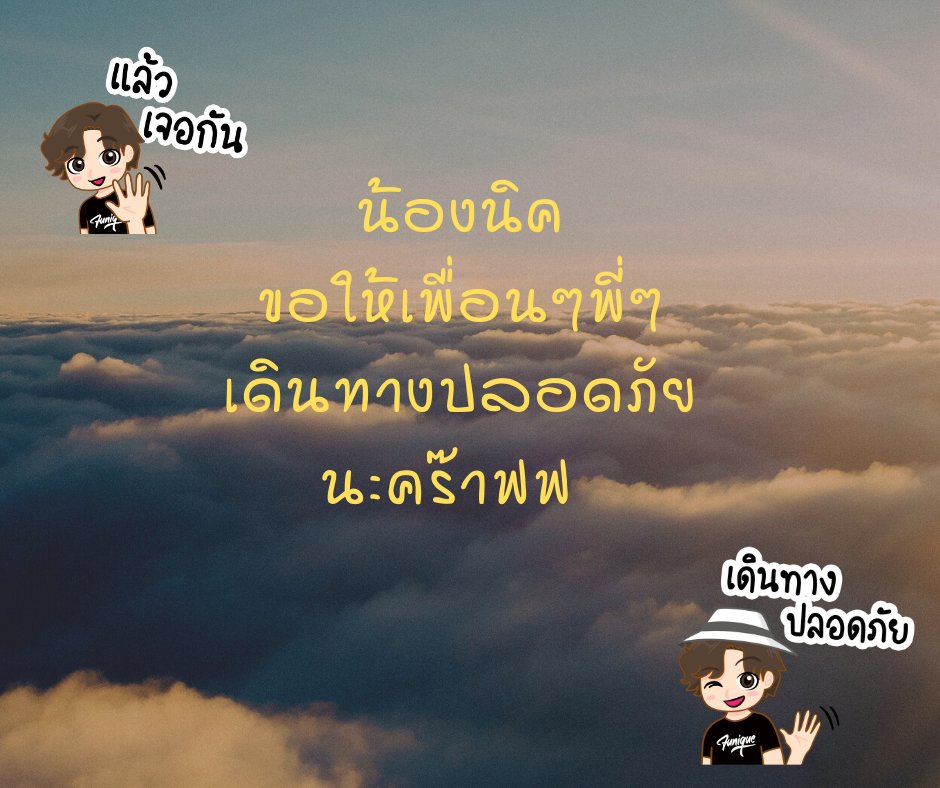 FuniqueThailand's tweet photo. วันสุดท้ายของปี 2564
น้องนิคของเป็นตัวแทนทีมงาน
#Funique #FuniqueThailand
ขอบคุณทุกเสียงตอบรับ ทุกคำติชม
ปีหน้ารับรองว่ากิจกรรมเพียบ
มี #ฟิวนิค มีแต่รอยยิ้ม ความสุข ควาวมสนุกแน่นอน
แล้วพบกันปี 2565 น๊าาคนดี
https://t.co/x7uO7F3QV0
Line : https://t.co/GWn8GGA1n3
⚡
T. 0989296965 https://t.co/tGhJhSjbds