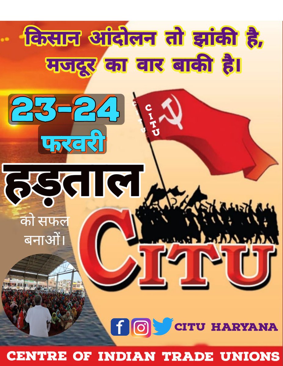 vinodcituhr's tweet photo. किसान आंदोलन तो झांकी है,
मजदूर का वार बाकी है।
#2daysGeneralStrike https://t.co/KFj3f0JzY5