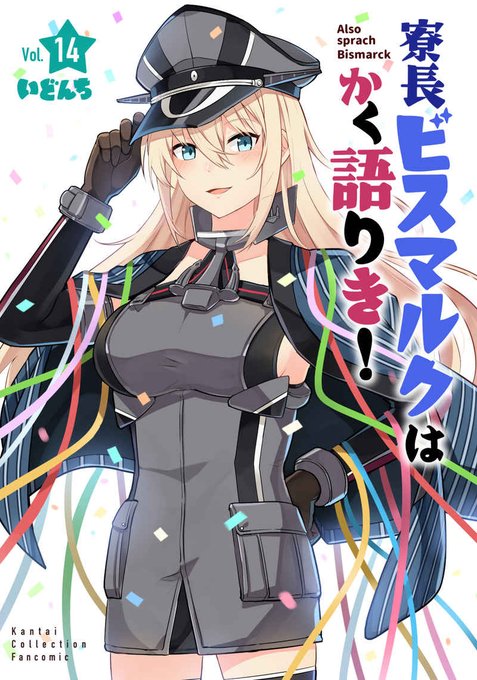 ビスマルクのtwitterイラスト検索結果