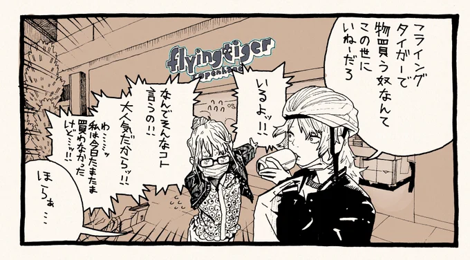 申し訳ないなぁと思いながら最後店員さんの前通る1コマ 